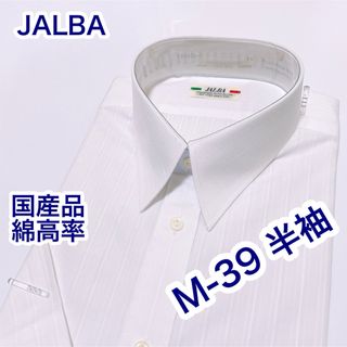 JALBA 国産品　綿高率　レギュラーカラー　半袖ワイシャツ　M-39 A形