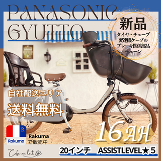 パナソニック(Panasonic)の電動自転車　子供乗せ 　TB　 パナソニック ギュット　Gyutto ３人乗り(自転車本体)