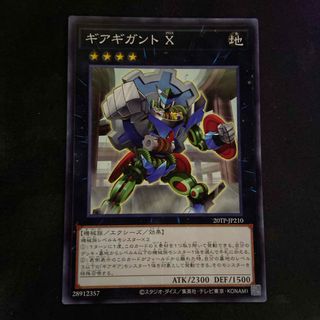 ユウギオウ(遊戯王)の遊戯王 ギアギガントX(シングルカード)