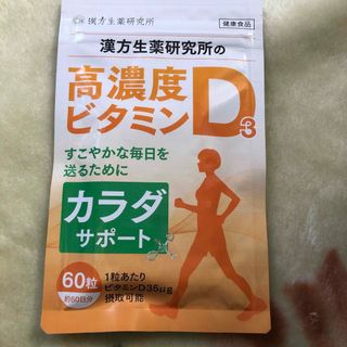 高濃度ビタミンD3   60日分