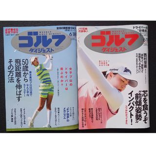 【週刊ゴルフダイジェスト】最新号＆先週号２冊(趣味/スポーツ)