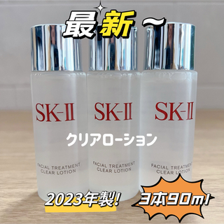 エスケーツー(SK-II)の最新3本SK-II フェイシャルトリートメントクリアローション　ふきとり用化粧水(化粧水/ローション)