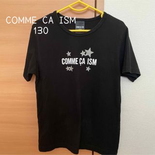 コムサイズム(COMME CA ISM)のCOMME CA ISM コムサイズム 半袖 Tシャツ 130 (Tシャツ/カットソー)