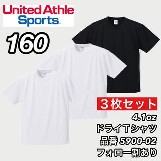 ユナイテッドアスレ(UnitedAthle)の新品 キッズ 子供服 ユナイテッドアスレ ドライ 半袖Tシャツ 白黒3枚 160(Tシャツ/カットソー)