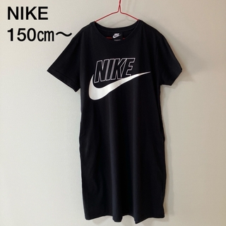 ナイキ(NIKE)のNIKE ナイキ ワンピース 黒 Tシャツ 150㎝ 綿100%(ワンピース)