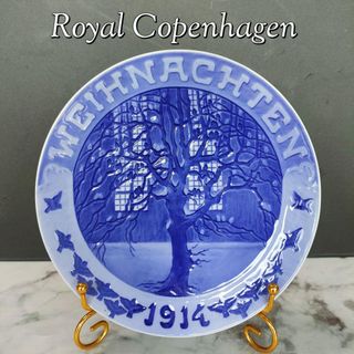 ロイヤルコペンハーゲン(ROYAL COPENHAGEN)の希少品★ドイツ語 ロイヤルコペンハーゲン イヤープレート 1914年 美品(陶芸)