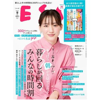 ESSE (エッセ) 2023年 09月号 [雑誌](生活/健康)