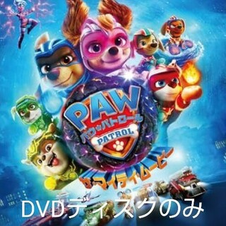 パウ・パトロール ザ・マイティ・ムービー ('23米)DVDディスク(キッズ/ファミリー)
