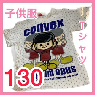 コンベックス 子供服 男の子 130 Tシャツ 半袖 ホワイト 白(Tシャツ/カットソー)