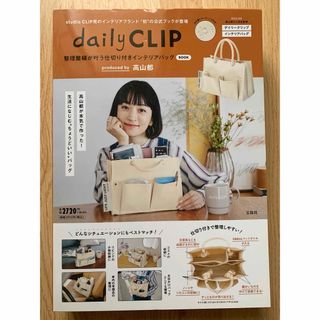 宝島社 - インテリアバッグ BOOK produced by 高山都　daily CLIP