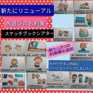 わかりやすく新たにリニューアル★スケッチブックシアター　水遊びのお約束