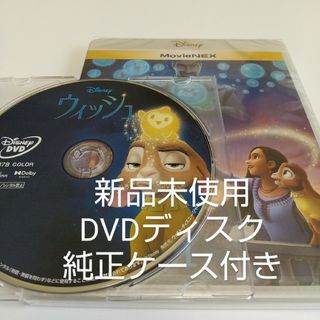 ディズニー(Disney)の「ウィッシュMovieNEX」DVDディスク＋純正ケース付(キッズ/ファミリー)