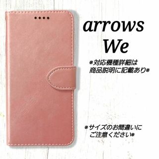 ◇arrows We ◇カーフレザー調B　ピンク　手帳型ケース　◇M１(Androidケース)