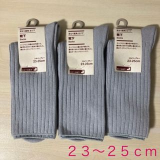 MUJI (無印良品) - 無印良品 『レディース靴下３足セット(シルバーグレー・23〜25cm)』