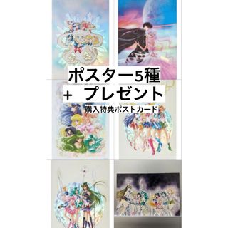 セーラームーン(セーラームーン)の美少女戦士セーラームーン レゾネ ART WORKS オーロラポスター 5種(アニメ)