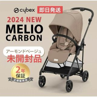 サイベックス(cybex)の【新品未開封】サイベックス メリオ カーボン 2024 アーモンドベージュ(ベビーカー/バギー)