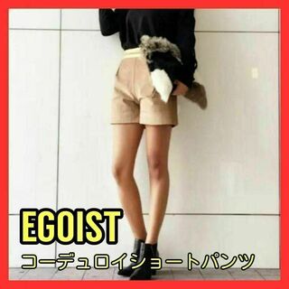 【未使用品】EGOIST エゴイスト ゴールドテープ ショートパンツ ベージュ(ショートパンツ)