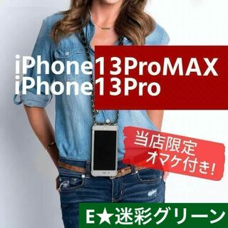 iPhone13ProMAX ケース 肩掛け ストラップ ネックストラップ ［E(iPhoneケース)