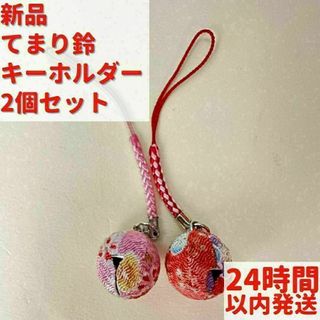 てまり鈴 キーホルダー オレンジ ピンク 2個セット 11cm(キーホルダー)