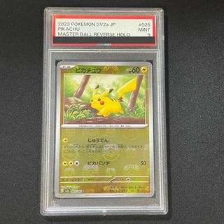 ポケモン(ポケモン)の【PSA9】ピカチュウ(マスターボール柄/ミラー仕様) C 025/165(シングルカード)