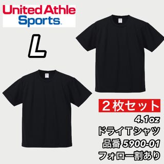 ユナイテッドアスレ(UnitedAthle)の新品 ユナイテッドアスレ 4.1ozドライ 半袖無地 Tシャツ 黒2枚 L(Tシャツ/カットソー(半袖/袖なし))