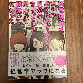 日経BP - 経営理論をガチであてはめてみたら自分のちょっとした努力って間違ってなかった