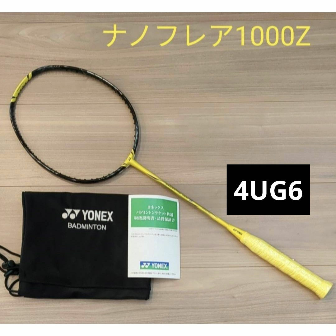 YONEX ナノフレア1000Z 4UG6 ガット張り込み YONEX ナノフレア1000Z 4UG6 ガット張り込み
