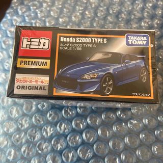 トミカプレミアム - トミカプレミアム ホンダ S2000 Type Sトミーモール オリジナル