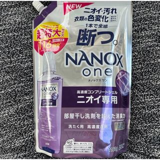 ライオン(LION)のナノックスワン NANOXone ニオイ専用 部屋干し 洗濯洗剤 詰め替え 超特(洗剤/柔軟剤)