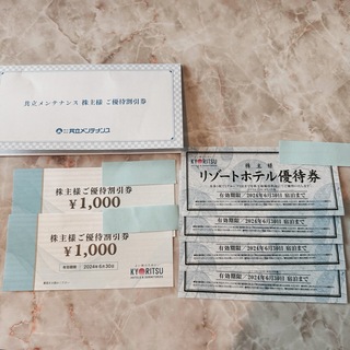 共立リゾートホテル優待券4枚　割引券2000円分