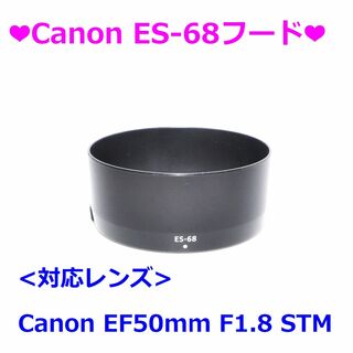 Canon - ❤Canon ES-68 フード❤