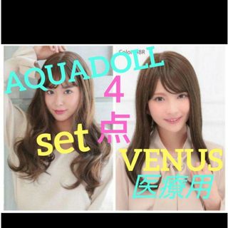 AQUADOLL - AQUADOLL VENUS アクアドール ビーナス  医療用 4点 セット