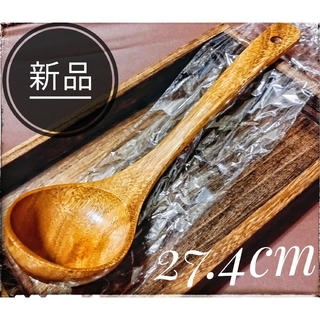 新品＊おしゃれ耐久性◎チーク材ウッドキッチンツール木製スープスプーンオタマ1本(調理道具/製菓道具)