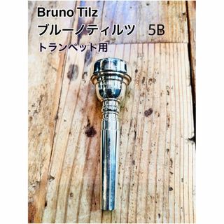 B.Tilz ブルーノティルツ トランペット用 マウスピース 5B(トランペット)