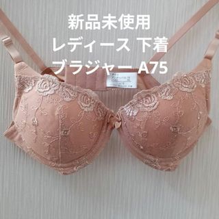 新品未使用 レディース 下着 ブラジャー A75(ブラ)