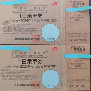 JR九州 株主優待券 1日乗車券 2枚セット(鉄道乗車券)