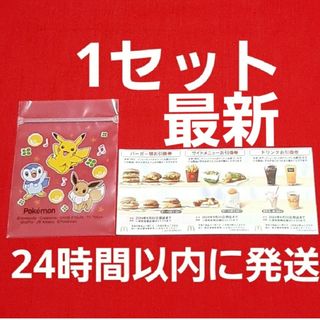 マクドナルド(マクドナルド)のマクドナルド株主優待券　ポケモン⭐(その他)