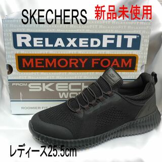 スケッチャーズ(SKECHERS)の新品(レディース25.5cm)スケッチャーズ ワークシューズ 安全靴 黒(スニーカー)