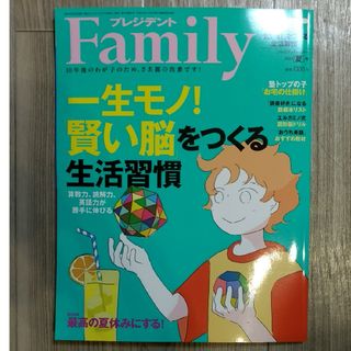 プレジデント Family (ファミリー) 2024年 07月号 [雑誌]