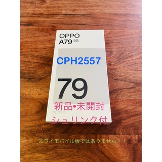 OPPO - OPPO A79 5G ミステリーブラック CPH2557