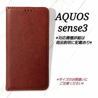 AQUOS sense３◇ シンプルレザー(合皮)　ブラウン　茶　◇　S２７(Androidケース)