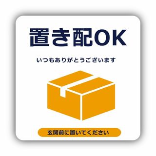 XILIWU 置き配OK 玄関前に置いてくださいホワイトマグネット マット面 宅