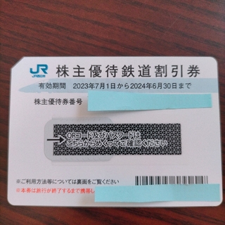 JR西日本　株主優待　鉄道割引券　運賃5割引 1枚(鉄道乗車券)