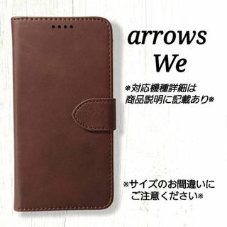 ◆arrows We ◇カーフレザー調B　ダークブラウン　こげ茶　◇　Y１９(Androidケース)