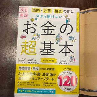 今さら聞けないお金の超基本