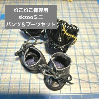 ストレイキッズ(Stray Kids)のねこねこ様専用skzooミニ パンツ＆ブーツセット(その他)