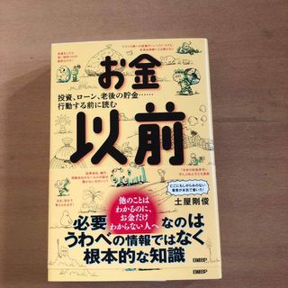 お金以前(ビジネス/経済)