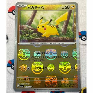 ポケモン(ポケモン)の【完美品】ピカチュウ マスターボール 151ポケモンカード ポケカ(シングルカード)