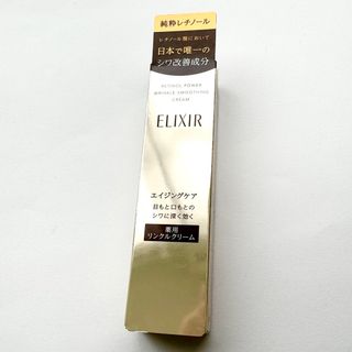 ELIXIR - エリクシール レチノパワー リンクルクリーム 