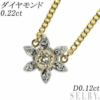 K18YG/ Pt900 ダイヤモンド ペンダントネックレス 0.22ct D0.12ct フラワー(ネックレス)